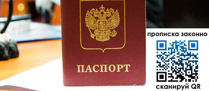 прописка в Верхнем Тагиле